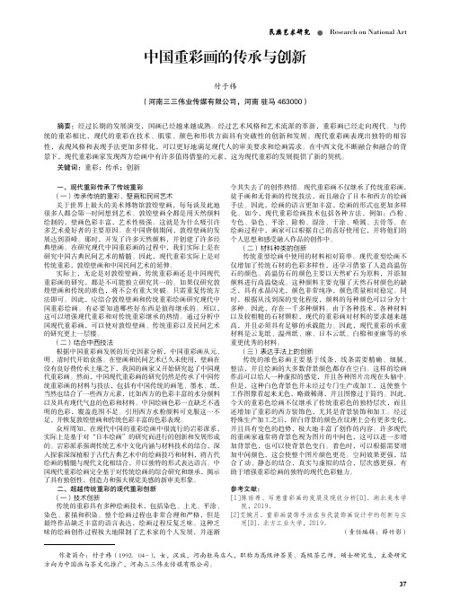 中国重彩画的传承与创新