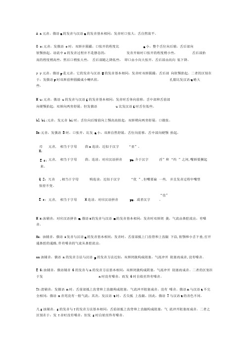 俄语发音技巧