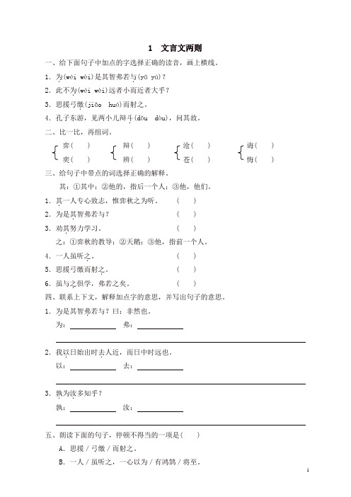 部编人教版六年级上册语文同步练习-文言文两则(有答案)