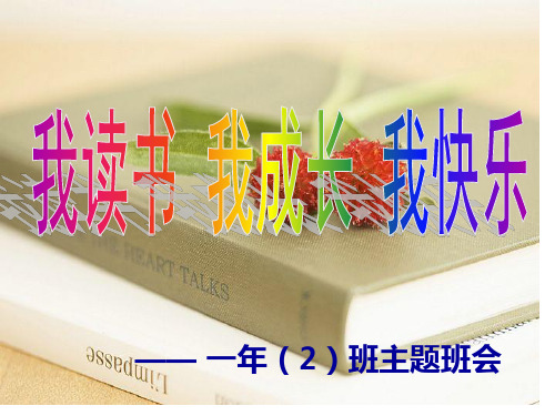 5月13日2013年一(2)主题班会11