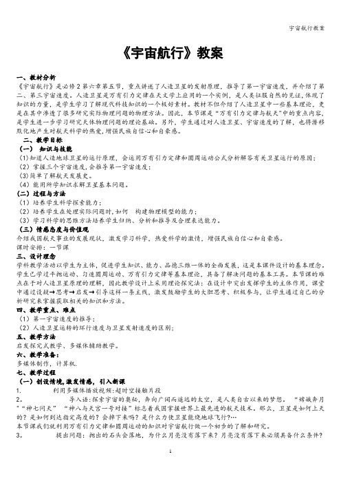 宇宙航行教案