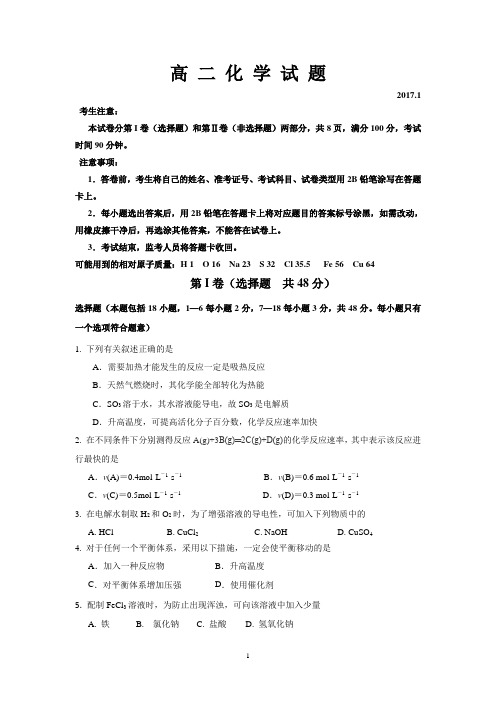 2016-2017学年第一学期期末考试滨州市高二化学试题(word版含答案)