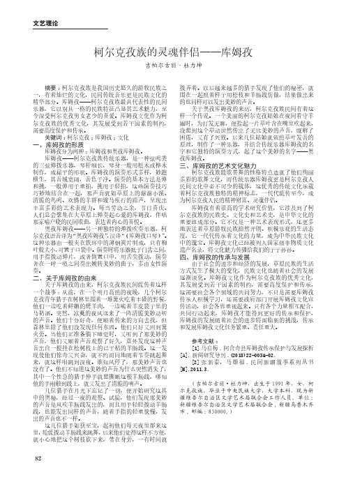 柯尔克孜族的灵魂伴侣——库姆孜