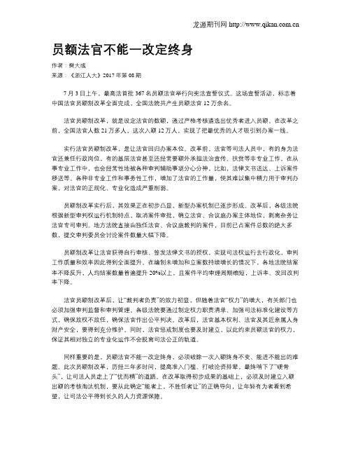 员额法官不能一改定终身