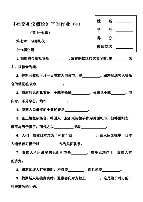 社交礼仪概论(新版)平时作业(四).