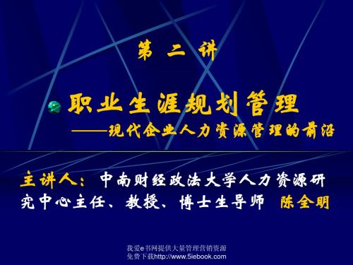 职业生涯规划管理