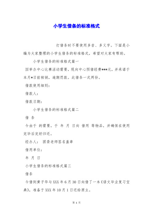 小学生借条的标准格式