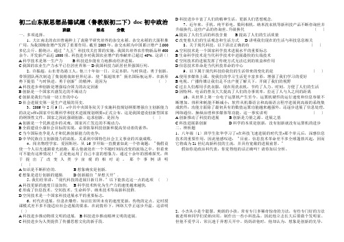 初二山东版思想品德试题(鲁教版初二下)doc初中政治