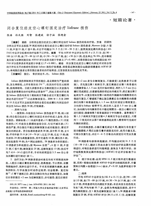 闭合复位经皮空心螺钉固定治疗lisfranc损伤