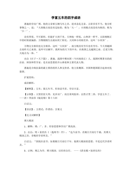学富五车的四字成语