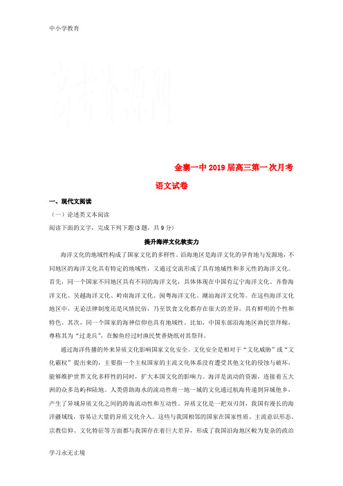 【K12教育学习资料】安徽省金寨第一中学2019届高三语文上学期第一次月考试题无答案