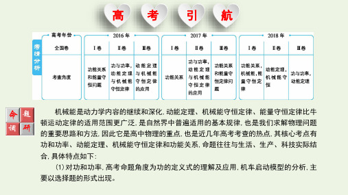 高考物理一轮复习第六单元机械能第1讲功和功率课件新人教版