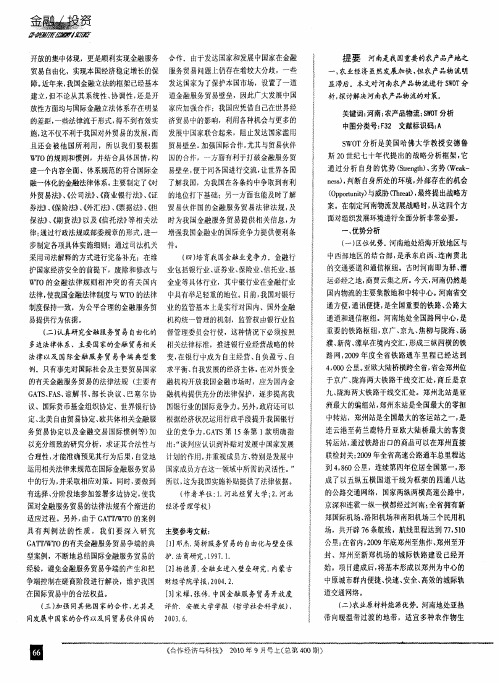 河南农产品物流SWOT分析