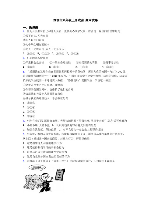 深圳市八年级上册政治 期末试卷
