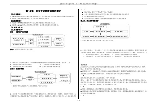 岳麓版必修二复习学案：第14课社会主义经济体制的建立