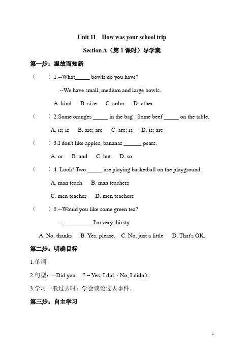 七年级英语下册_Unit11导学案
