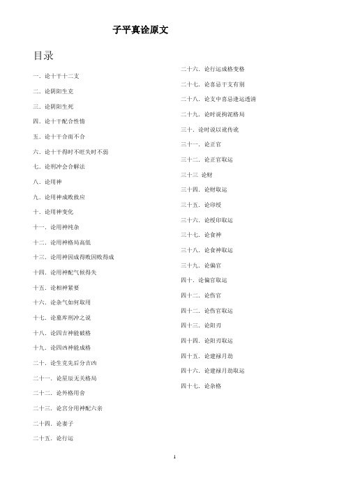 子平真诠原文