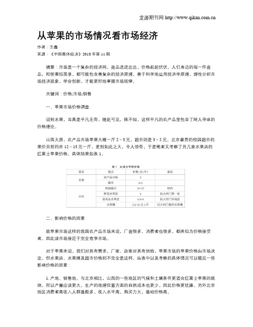 从苹果的市场情况看市场经济