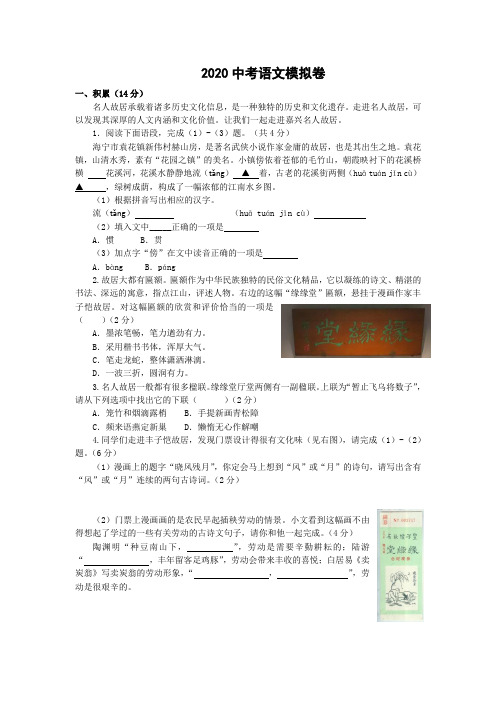 2020中考语文模拟卷原创含答案