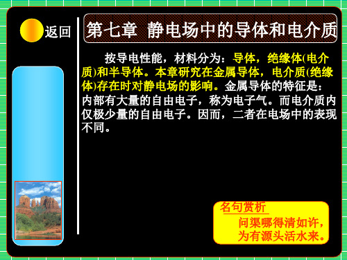 大学物理-静电场中的导体和电介质PPT课件