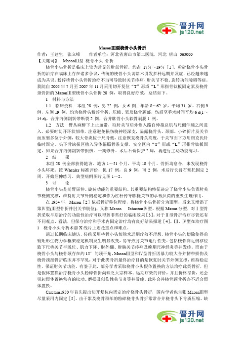 骨折论文 (48)