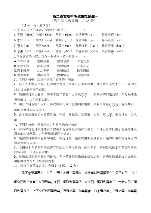 先秦诸子散文高二语文期中考试模拟试题一