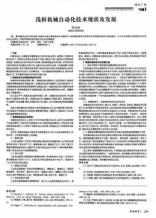 浅析机械自动化技术现状及发展