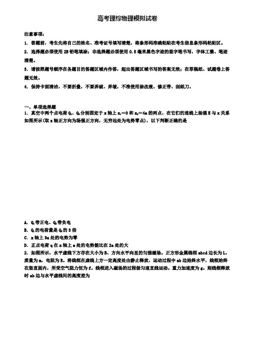 ★试卷4套汇总★2020年山东省威海市高考第二次大联考理综物理试卷