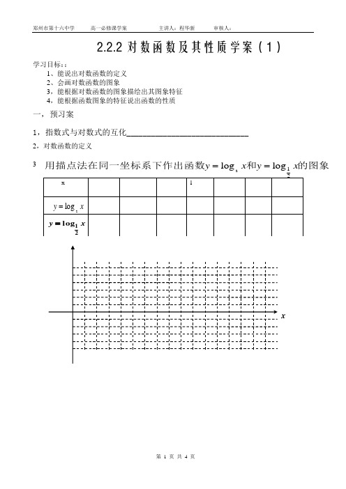 对数函函数教学案