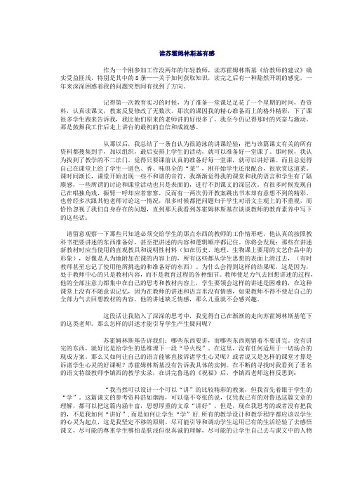 读苏霍姆林斯基有感