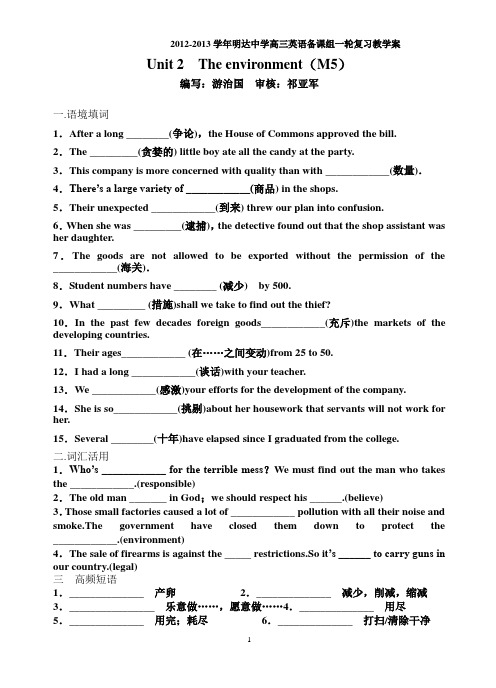 江苏英语牛津版M5U2学案