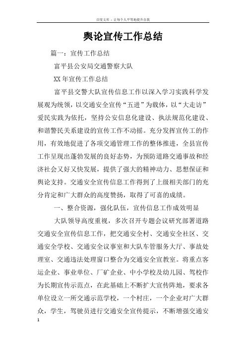 舆论宣传工作总结