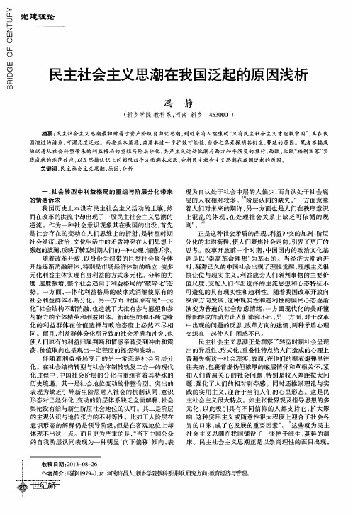 民主社会主义思潮在我国泛起的原因浅析