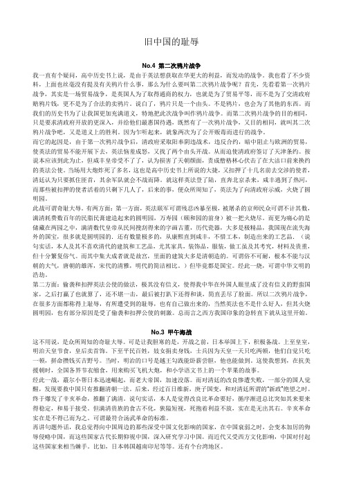 旧中国 新中国
