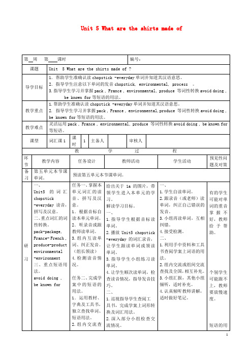 吉林省通化市外国语中学九年级英语全册 Unit 5 What are the shirts made