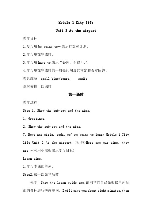 六年级下英语教案-Module 1 Unit 2 At the airport_牛津版(上海)