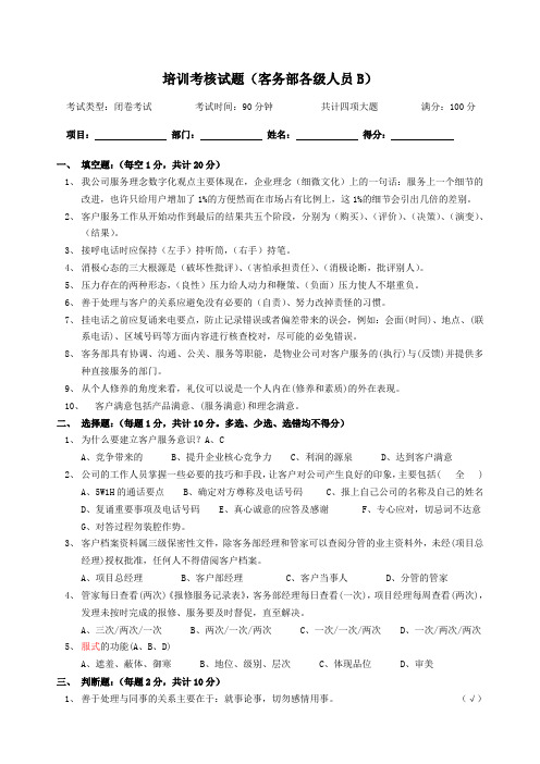 物业公司客服培训考试试题B