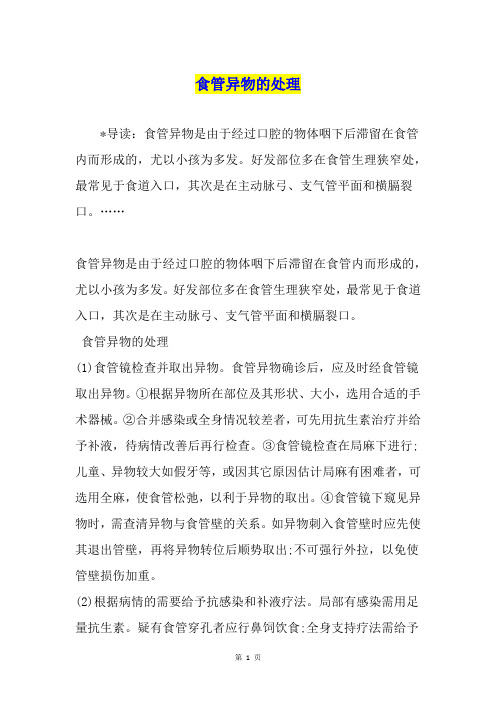 食管异物的处理