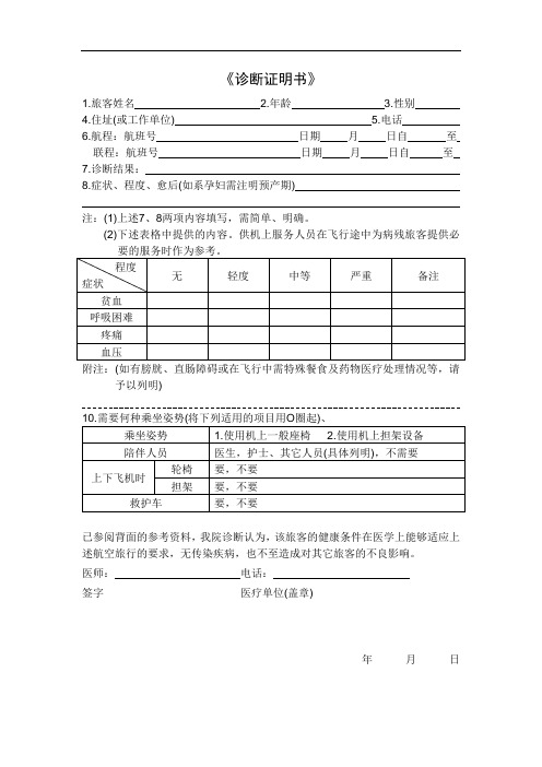 《诊断证明书》[004]