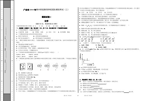 广安市2018年中考化学高中阶段教育学校招生模拟考试(二)