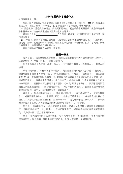 2010年重庆中考满分作文爱是一杯水