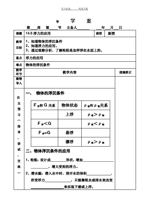 浮力的应用导学案