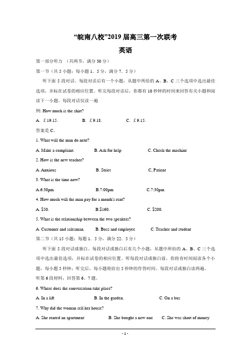 安徽省皖南八校2019届高三上学期第一次联考英语试卷含答案