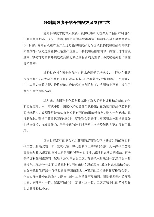 冷制高强快干粘合剂配方及制作工艺