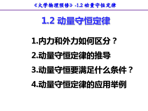动量守恒定律