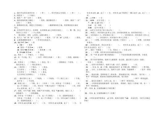 图形与几何专项复习题二年级上册数学