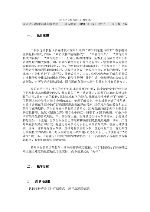 声音的采集与加工