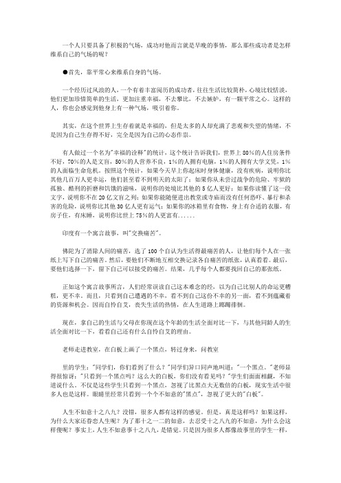 气场之最新实战_◎第58章维系气场的几个境界#