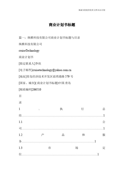 商业计划书标题