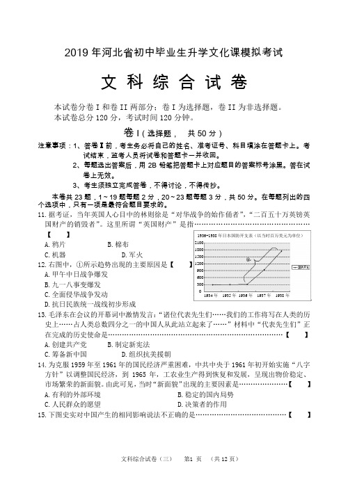2019年河北省初中毕业生升学文化课模拟考试文科综合历史试卷(Word版有答案)